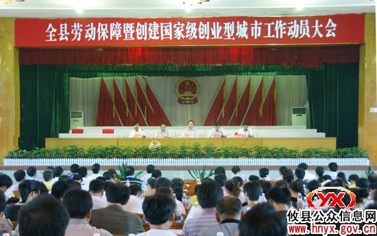 攸县召开劳动保障暨创建国家级创业型城市工作动员会