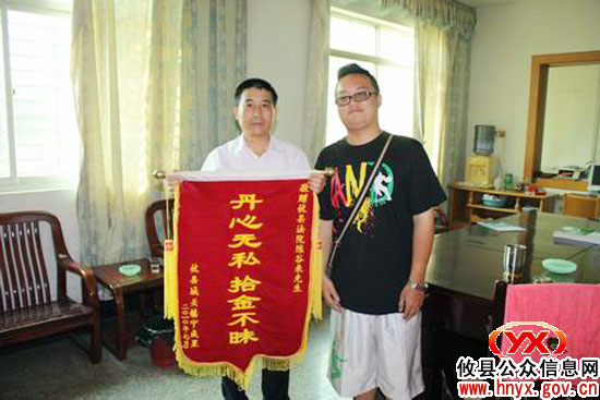 攸县法官拾金不昧　失主送上锦旗致谢
