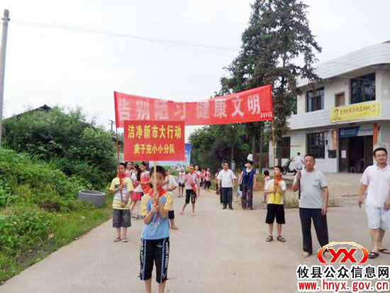 攸县新市镇中小学生“小手拉大手，共创洁净家园”