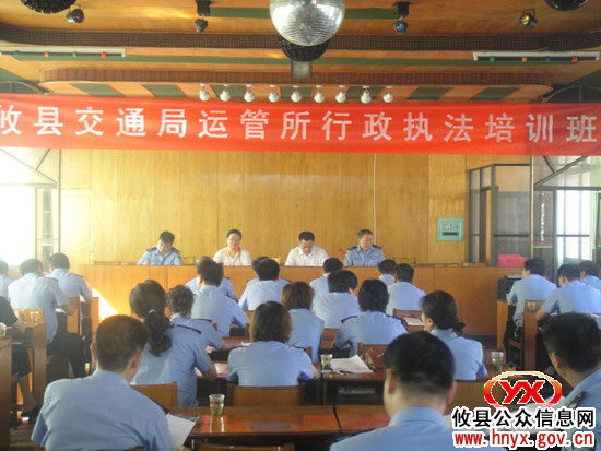 攸县交通局运输管理所开展运政执法岗位培训