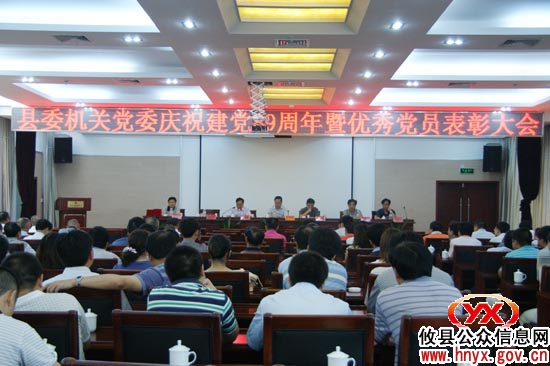 庆“七&middot;一”：攸县县委机关党委召开庆祝大会表彰优秀党员