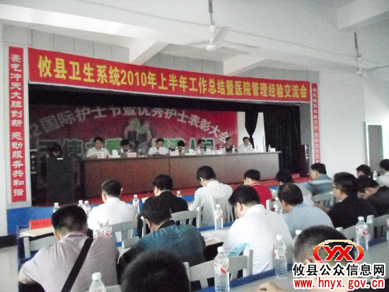 攸县卫生系统进行半年工作总结和医院管理经验交流