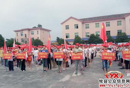 攸县新市镇中小学生“小手拉大手，共创洁净家园”