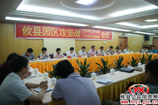 “园区攻坚战”：攸县进行半年工作总结和下阶段工作调度