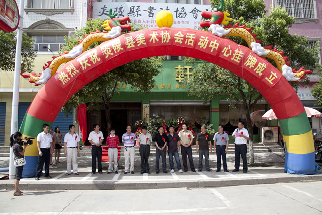 炎陵县美术协会活动中心挂牌成立