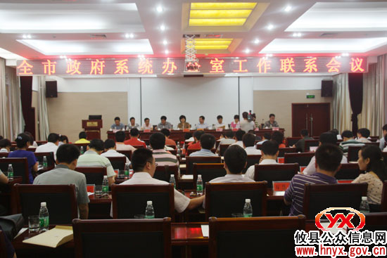 株洲市政府系统办公室工作联系会议在攸县召开