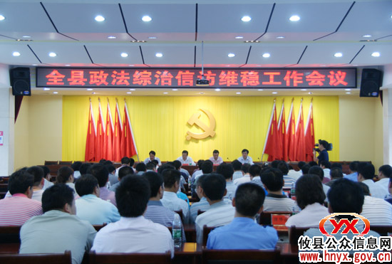 攸县今日召开政法综治信访维稳工作会议