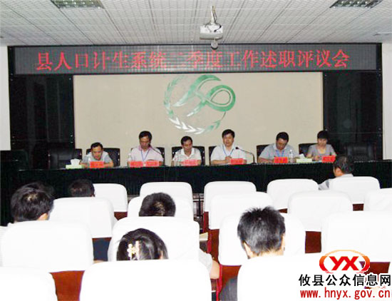 攸县人口计生局召开会议对二季度工作进行述职评议