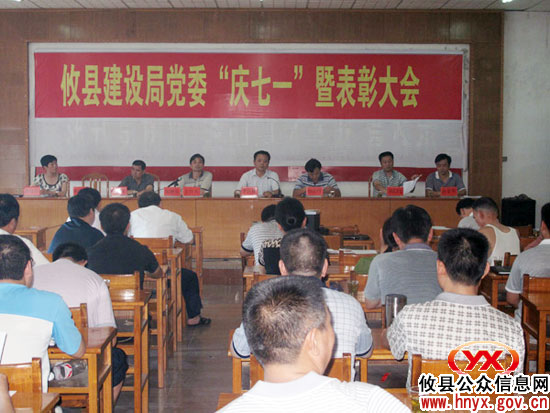 攸县建设局党委召开会议表彰优秀党员