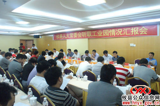 攸县人大常委会听取审议县工业园工作情况汇报