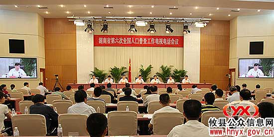 攸县组织收听收看全国第六次人口普查工作电视电话会