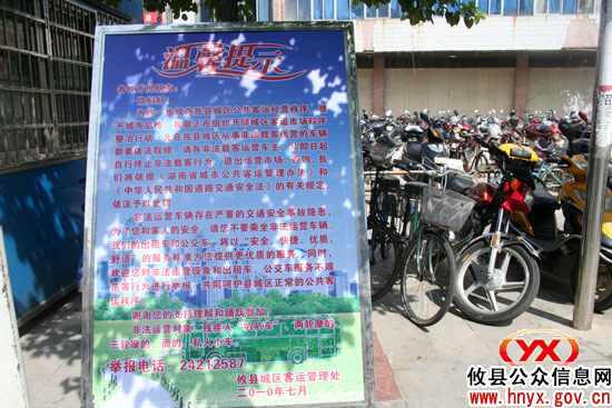 攸县城区正在开展客运市场秩序整治行动