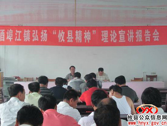 “攸县精神”大宣传：酒埠江镇举行专场宣讲报告会