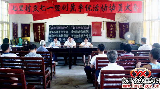 “庆七&middot;一”：　攸县鸾山镇开展形式多样的学习活动
