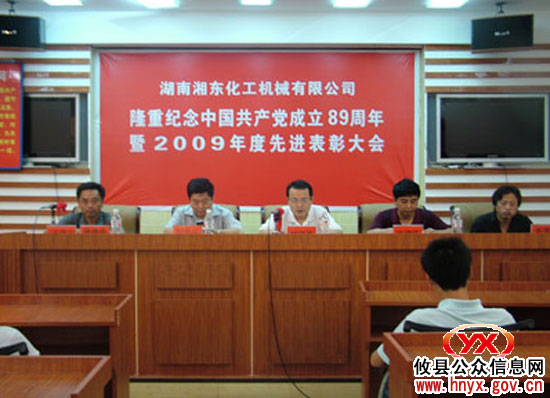 湘化机公司举行会议表彰“优秀共产党员”