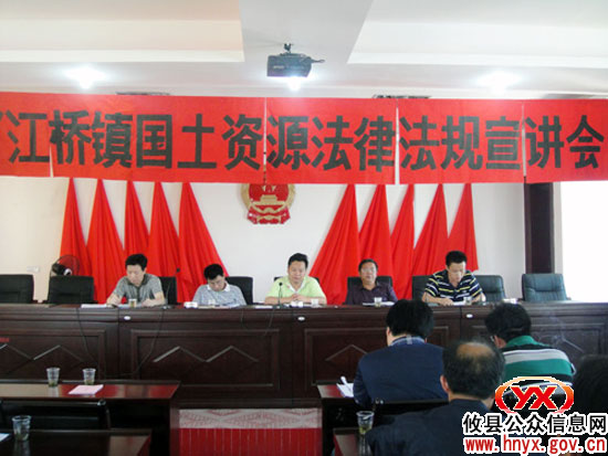攸县丫江桥镇召开国土资源法律法规宣讲会