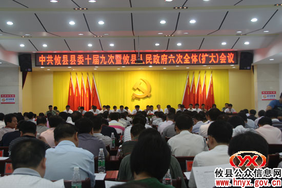 攸县县委十届九次暨县政府六次全体（扩大）会议召开
