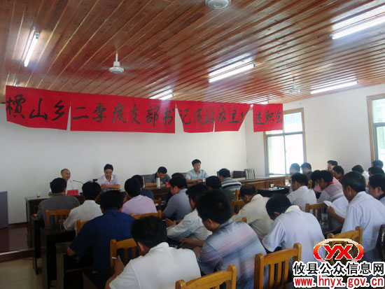 “七&middot;一”前夕，槚山乡召开乡村干部述职会