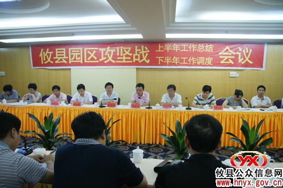 “园区攻坚战”：攸县进行半年工作总结和下阶段工作调度