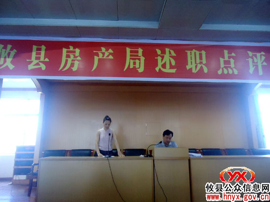 攸县房产管理局组织全体工作人员听取中层干部述职