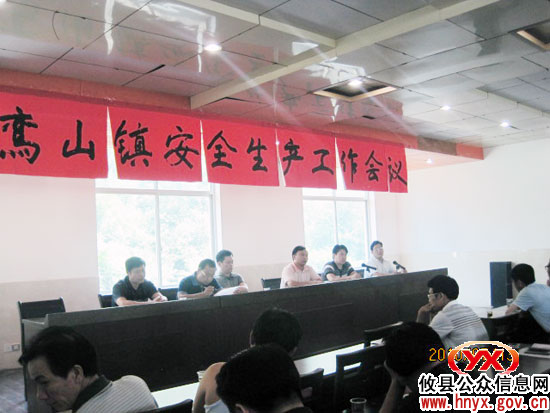 攸县鸾山镇召开会议部署安全生产工作