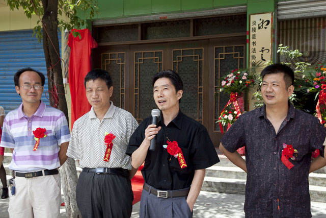 炎陵县美术协会活动中心挂牌成立