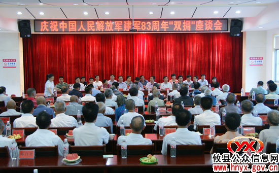 “八一”前夕，攸县召开庆建军83周年“双拥”座谈会