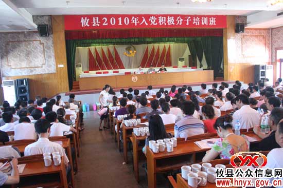 攸县2010年度入党积极分子培训班今日开学