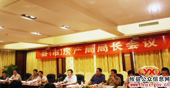 攸县房产局在全市房产局长会议上汇报工作畅谈打算