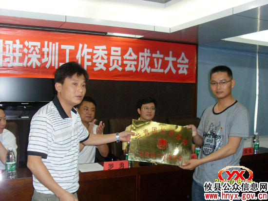 攸县首个驻外团工委在深圳挂牌成立