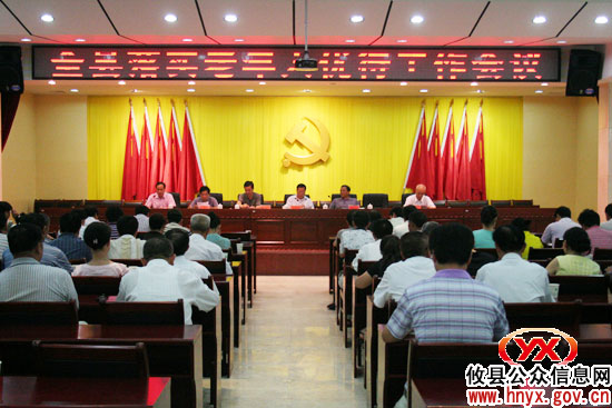 攸县召开落实老年人优待工作会议