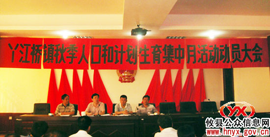 攸县丫江桥镇部署秋季人口与计划生育集中服务活动