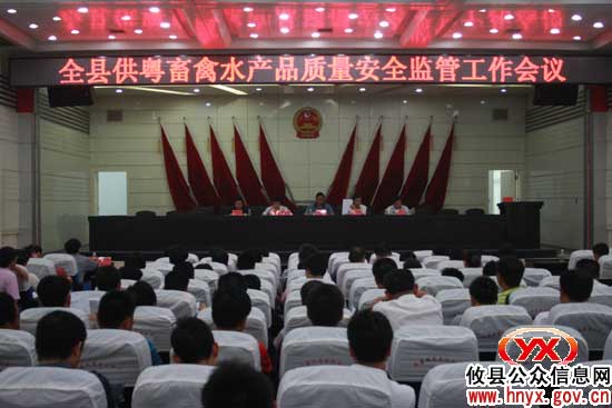 攸县部署供粤畜禽水产品质量安全监管工作