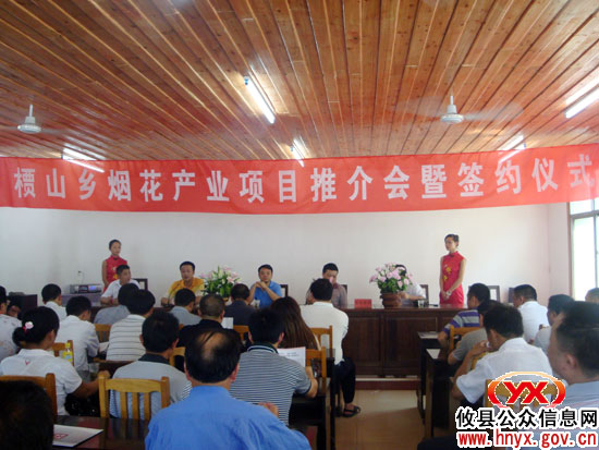 攸县槚山乡举行烟花炮竹项目推介会暨签约仪式