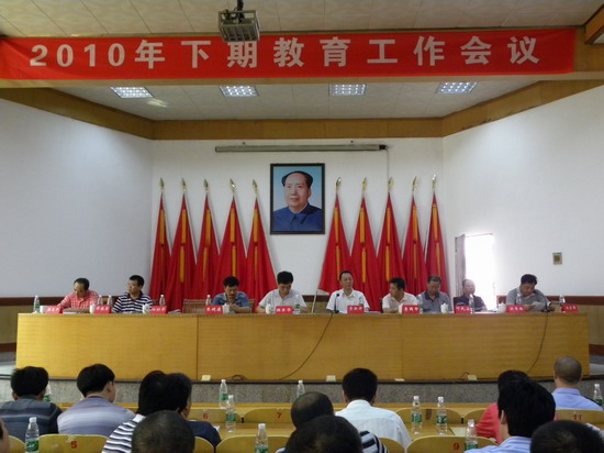 攸县2010年下期教育工作会议昨日召开