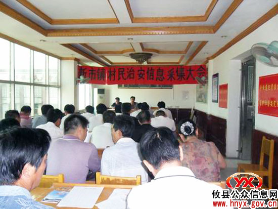 攸县新市镇部署村民治安信息采集工作