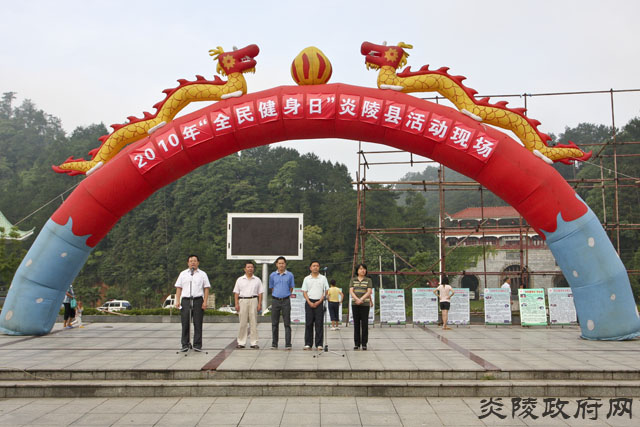 我县举行2010年“全民健身日”活动