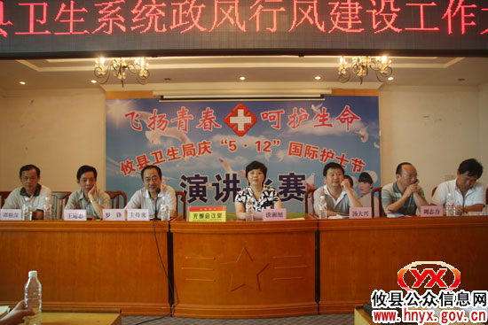 攸县卫生系统召开政风行风建设工作大会