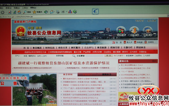 攸县公众信息网建设管理经验在全市政府系统办公室联系工作会议上推介