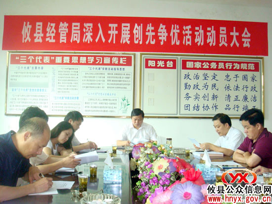攸县经管局以“六要六不要” 推动工作落实