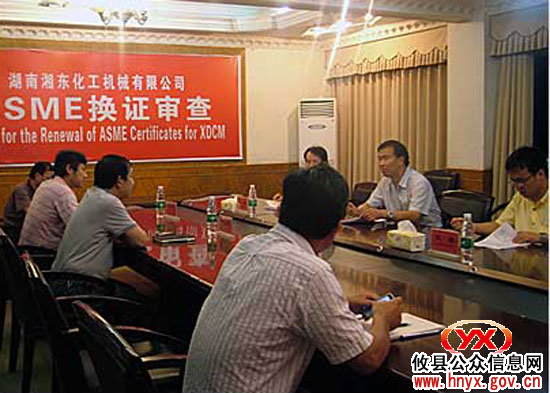 湘东化机顺利通过ASME换证审查