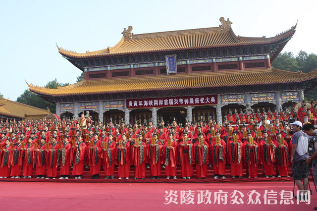 庚寅年海峡两岸首届炎帝神农祭祀大典在炎陵隆重举行