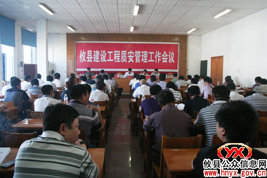 攸县建设工程质量安全管理工作会议今日召开