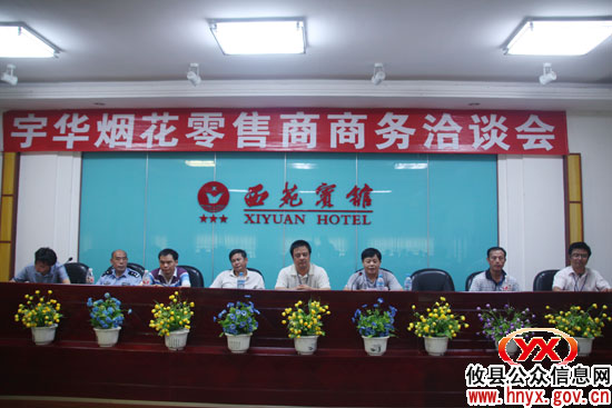 攸县宇华烟花爆竹有限责任公司举行商务洽谈