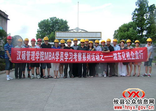 汉硕管理学院一行到湘东化机参观交流