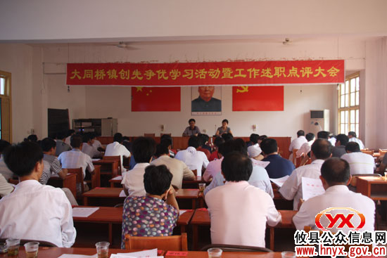 “创先争优”：攸县大同桥镇进行集中授课和工作述职点评