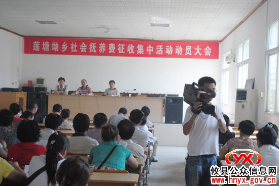攸县莲塘坳乡对社会抚养费征收集中活动进行动员