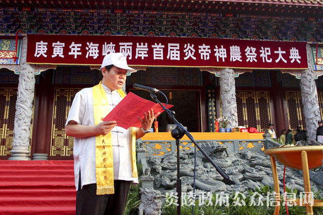 庚寅年海峡两岸首届炎帝神农祭祀大典在炎陵隆重举行