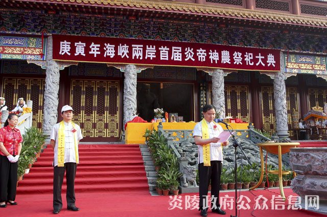庚寅年海峡两岸首届炎帝神农祭祀大典在炎陵隆重举行
