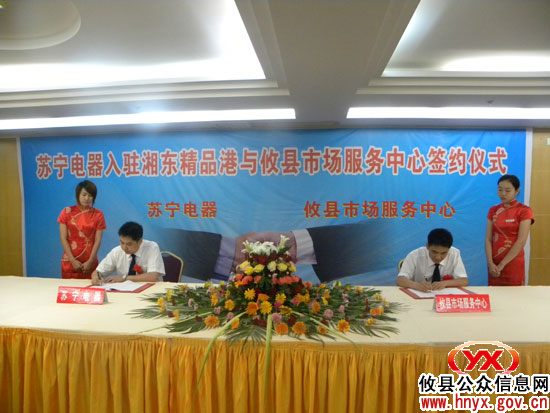 苏宁电器正式入驻攸县商业步行街——湘东精品港
